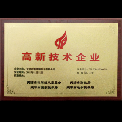 高新技術(shù)企業(yè)