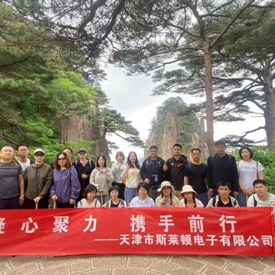 記斯萊頓2025年團(tuán)建聚力安徽黃山之旅